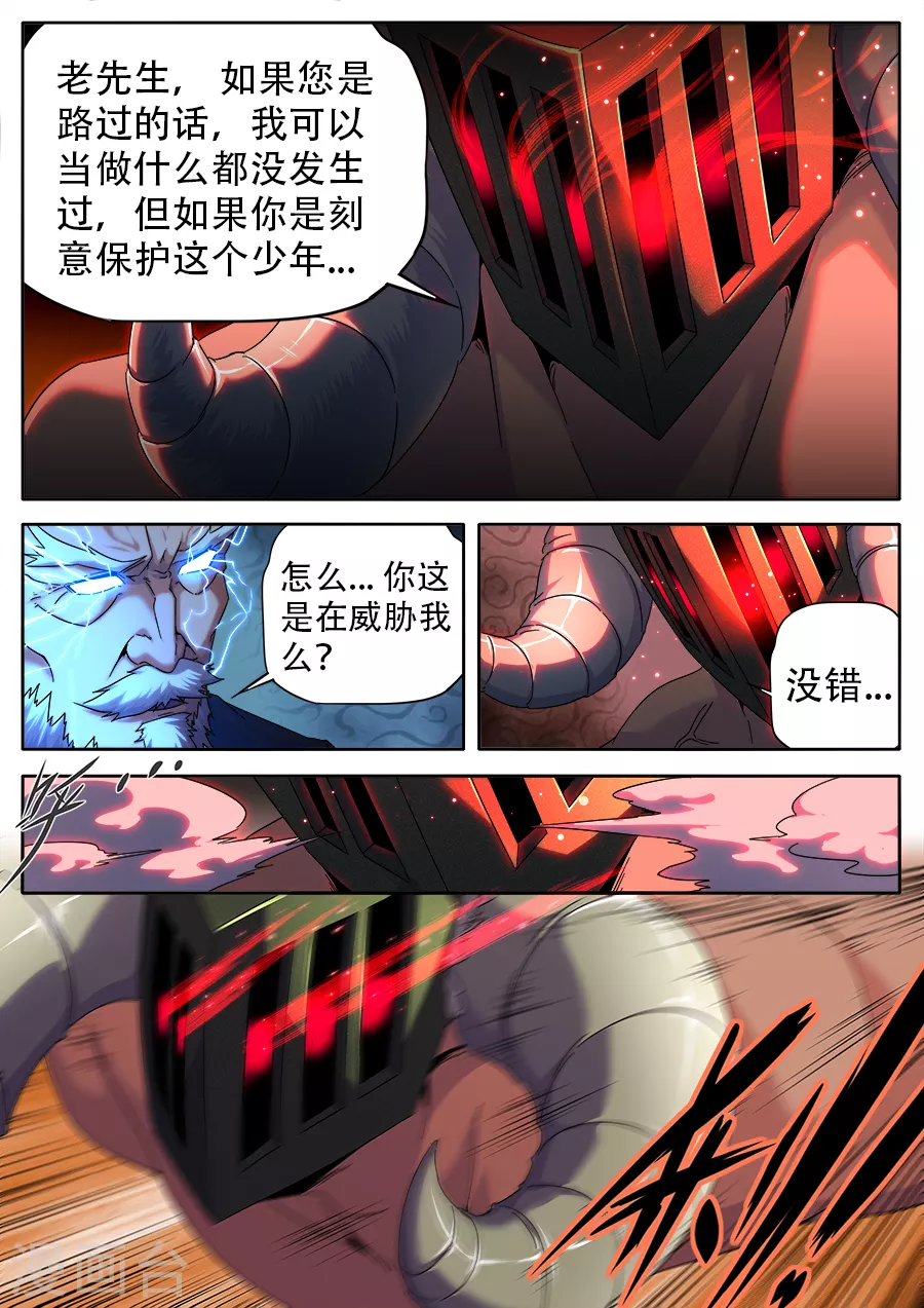 《兼职神仙》第266话 第4页
