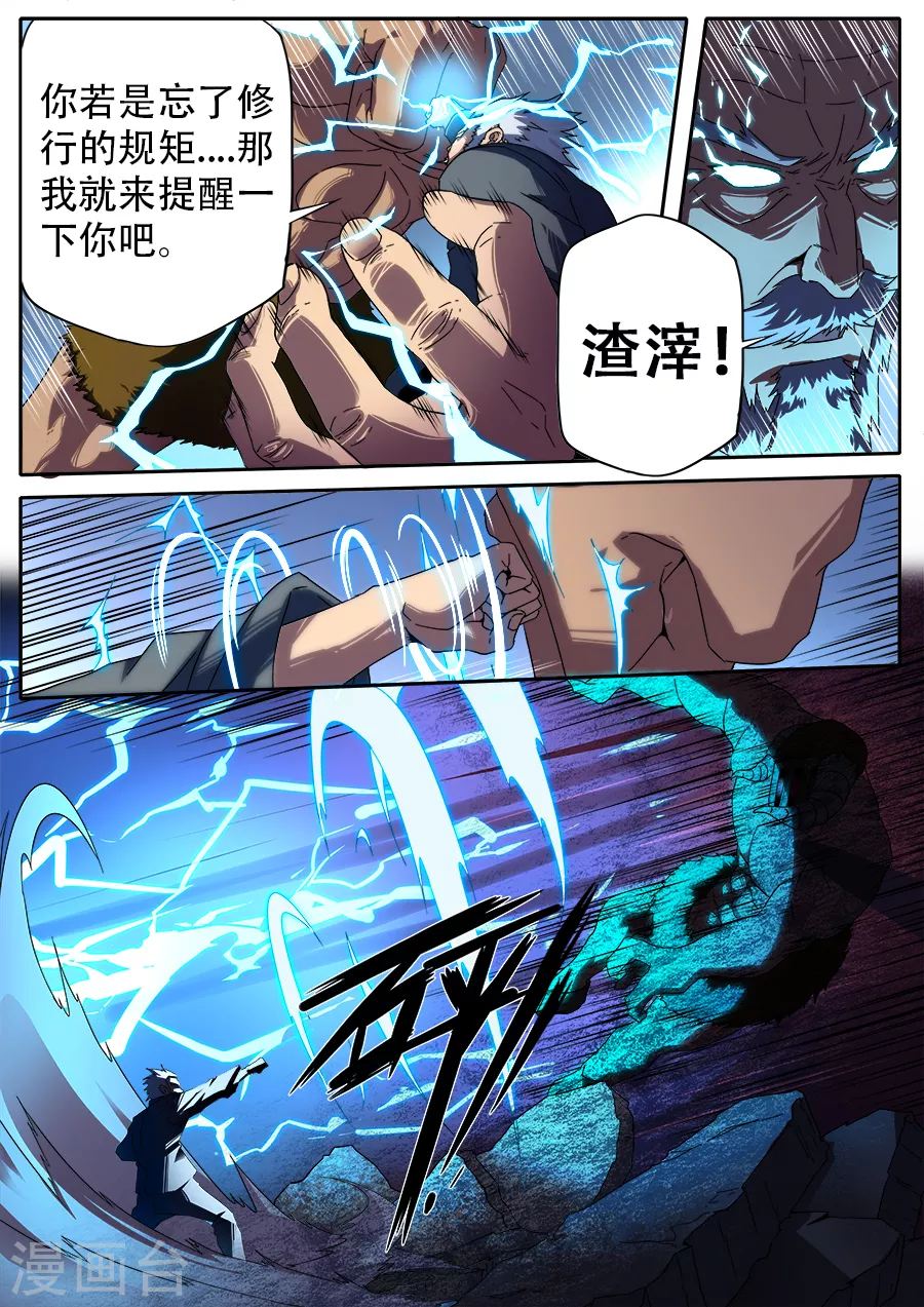 《兼职神仙》第266话 第7页