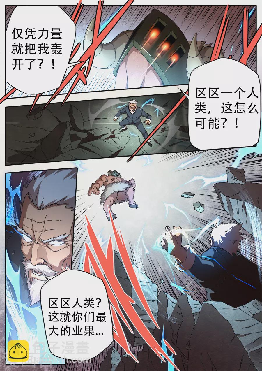 《兼职神仙》第266话 第8页