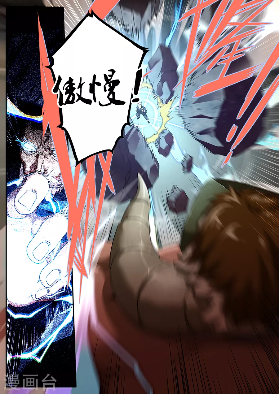 《兼职神仙》第266话 第9页