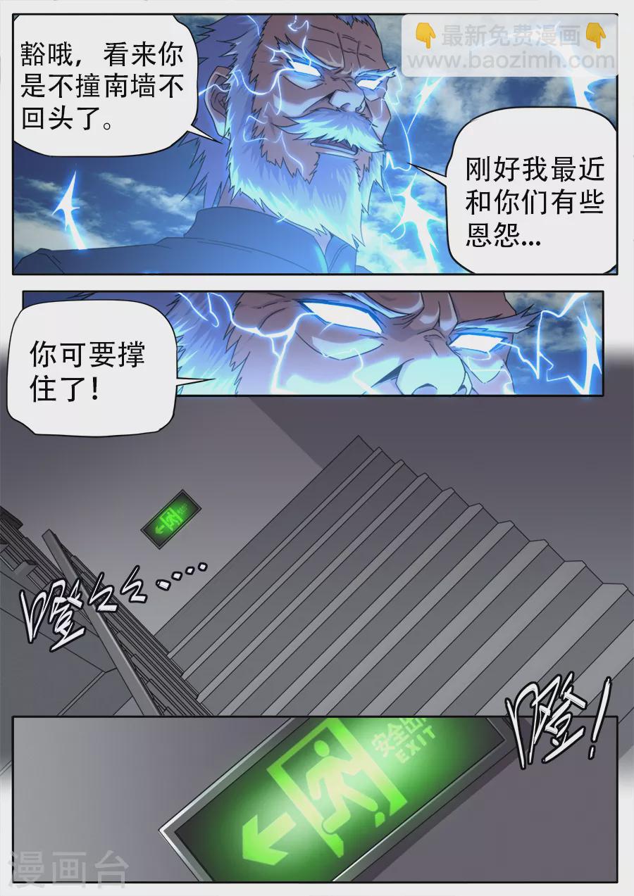 《兼职神仙》第267话 第10页