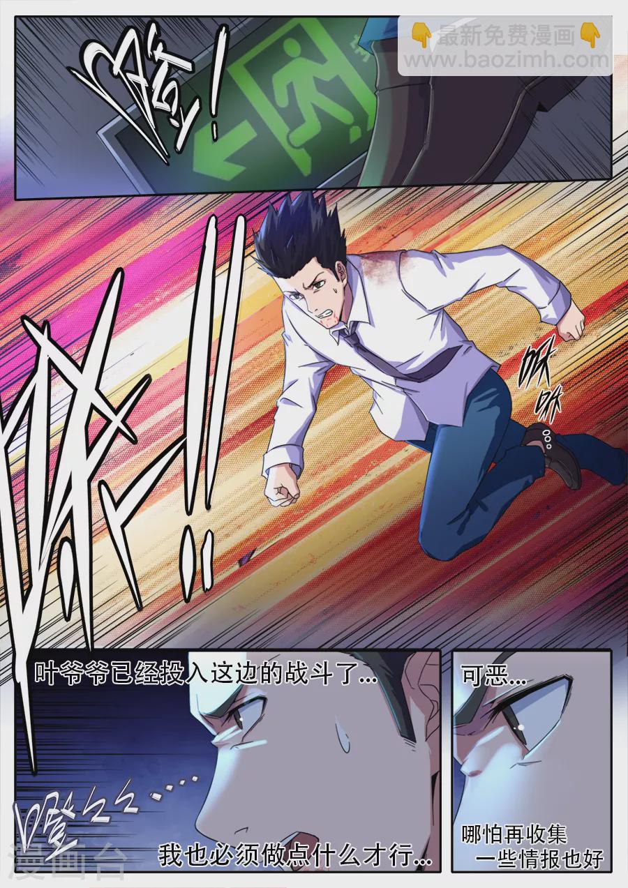 《兼职神仙》第267话 第11页