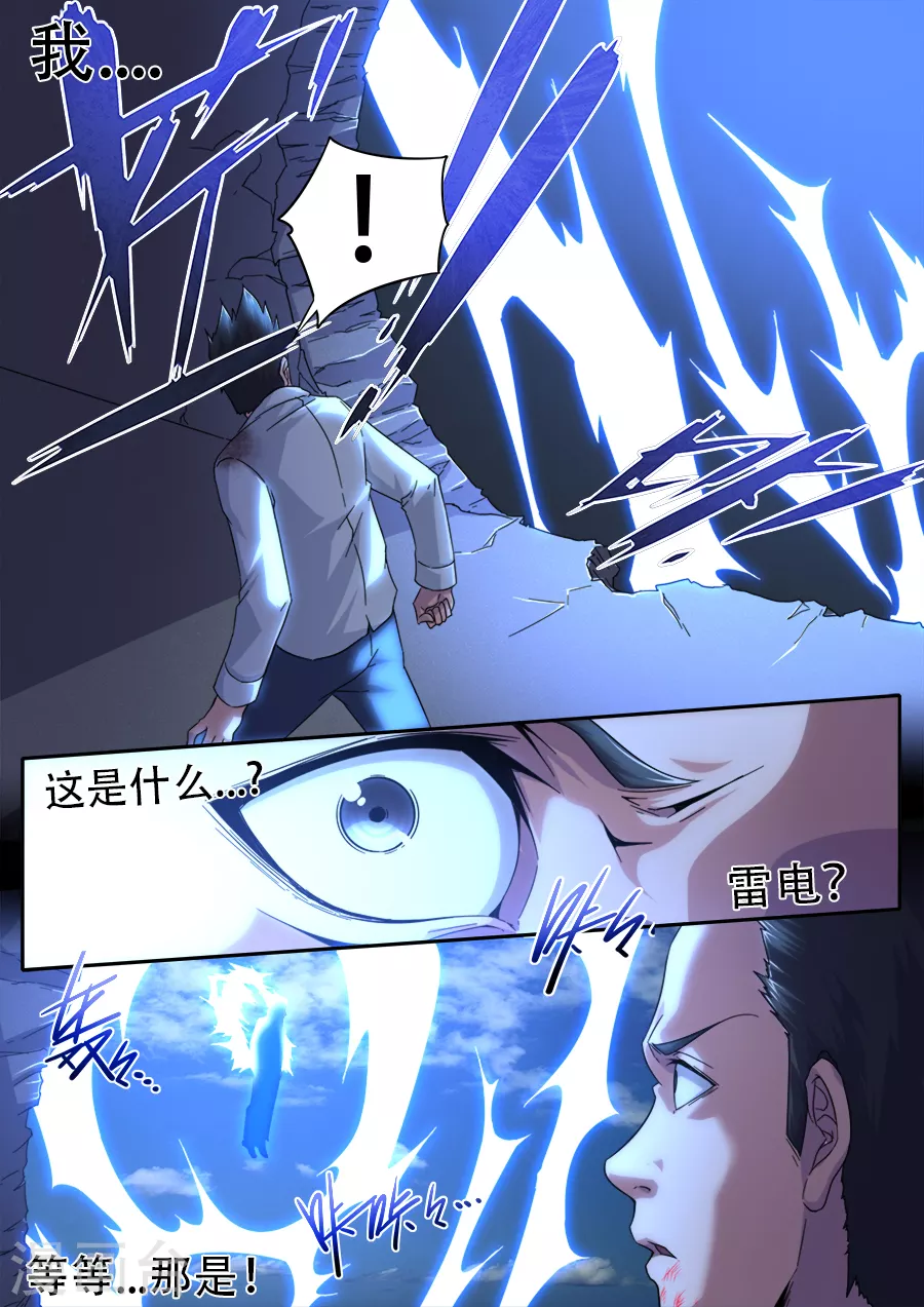 《兼职神仙》第267话 第12页