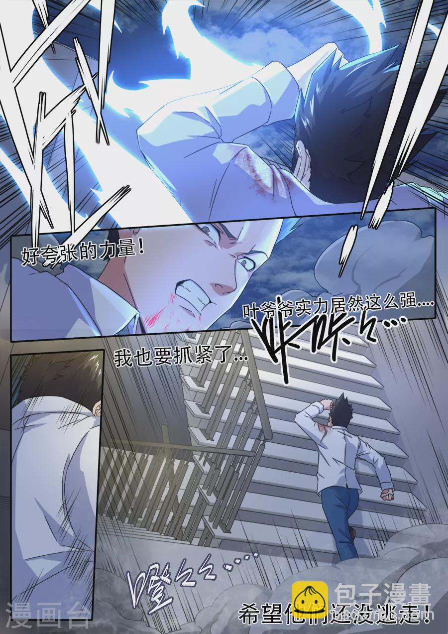 《兼职神仙》第267话 第14页