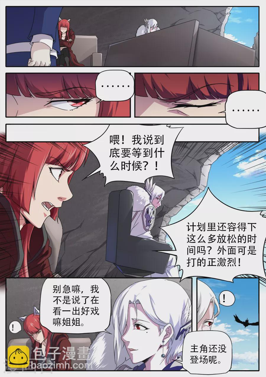 《兼职神仙》第267话 第15页