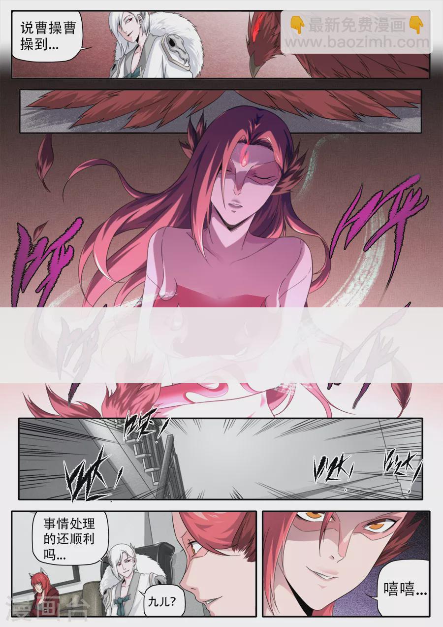 《兼职神仙》第267话 第16页