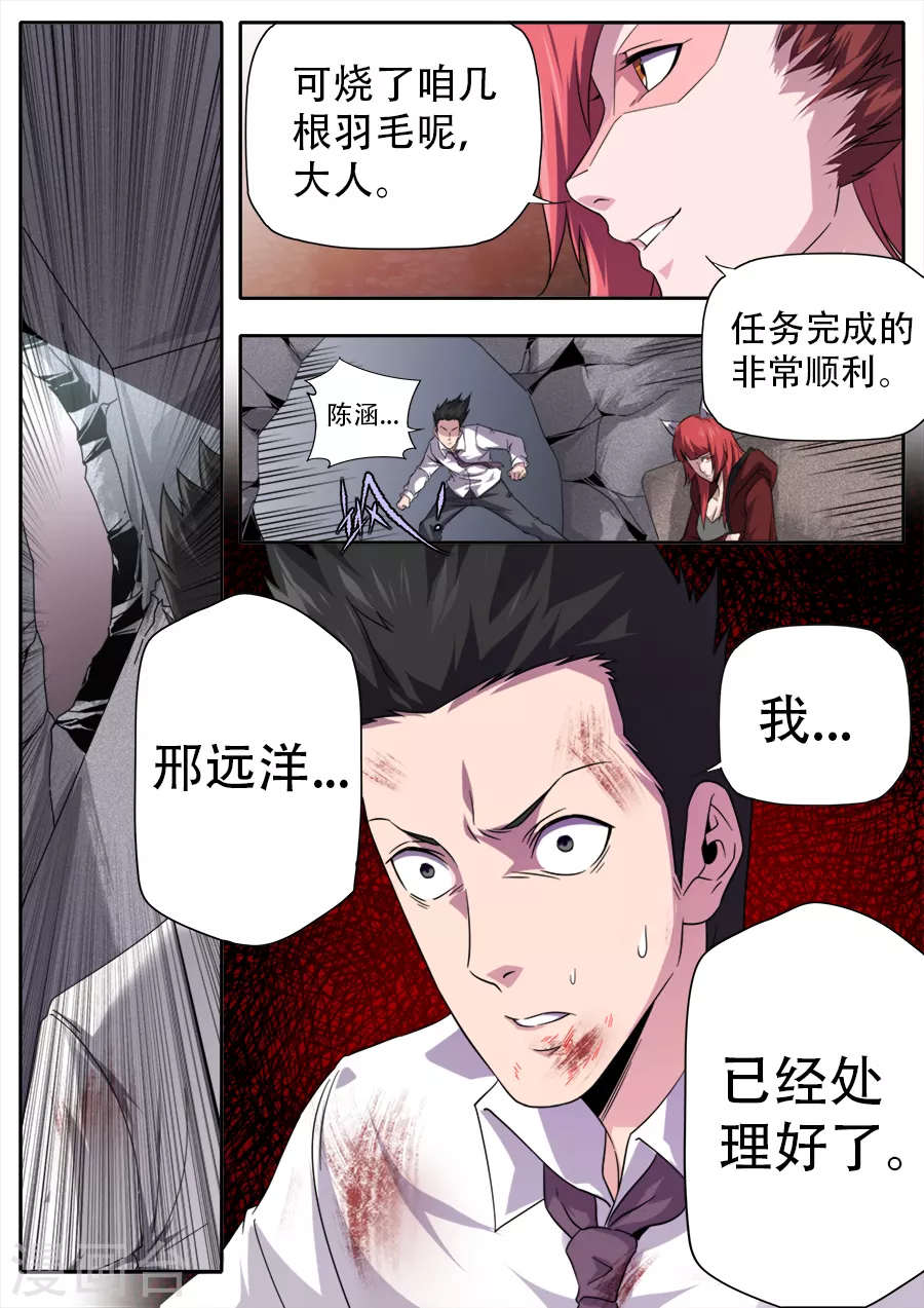 《兼职神仙》第267话 第17页