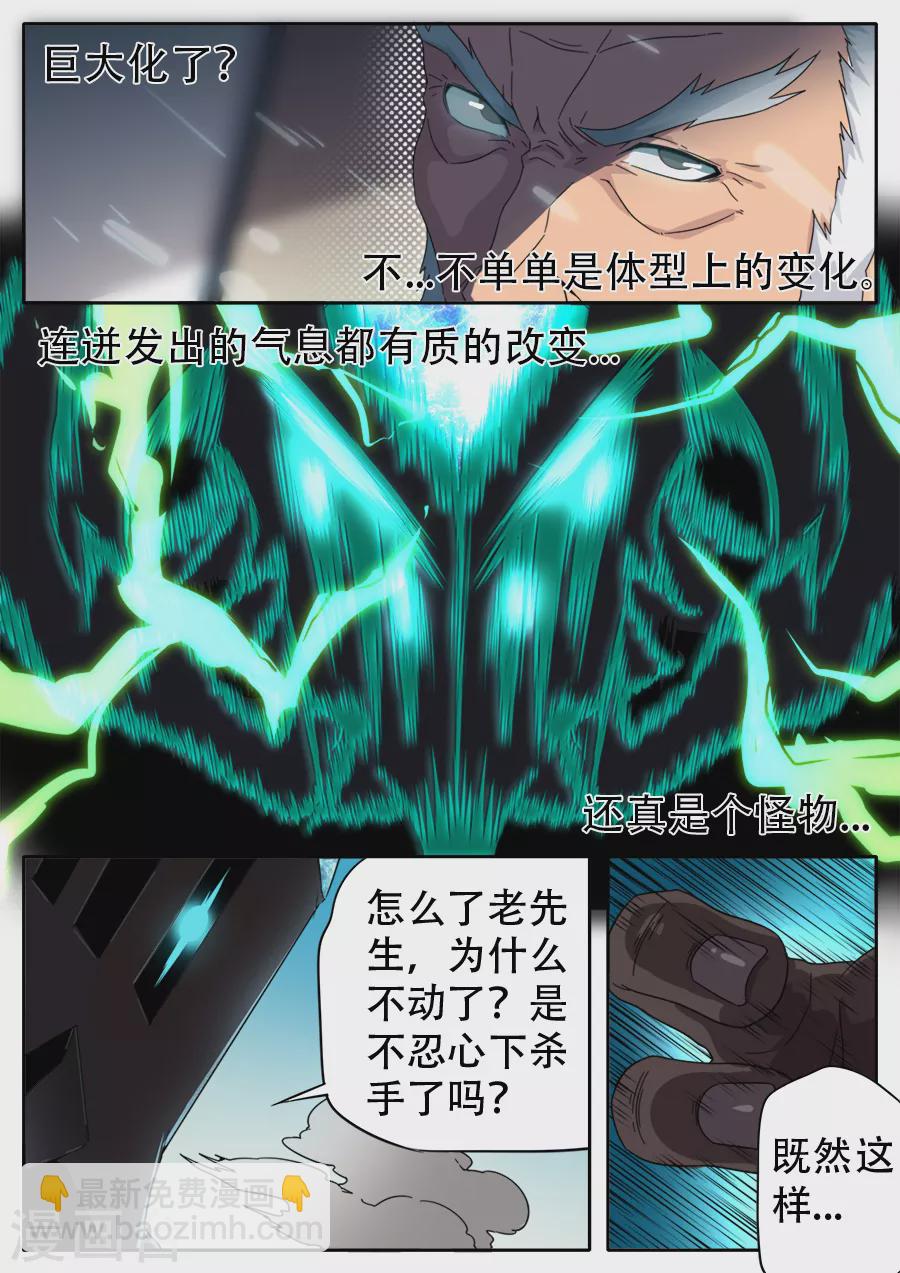 《兼职神仙》第267话 第3页