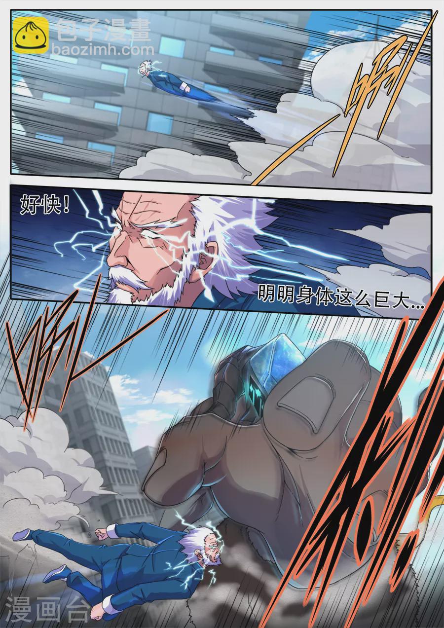 《兼职神仙》第267话 第5页