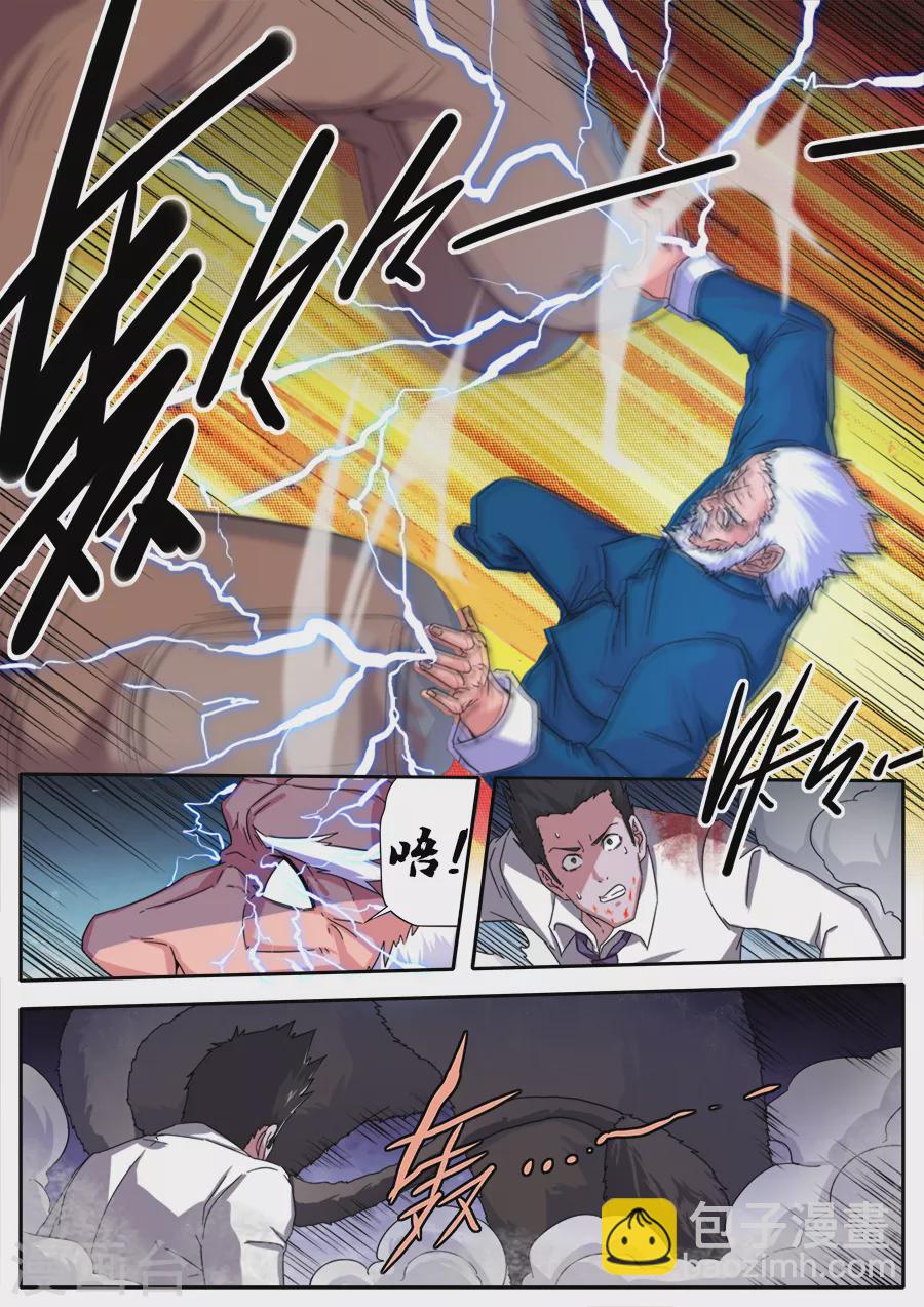 《兼职神仙》第267话 第6页