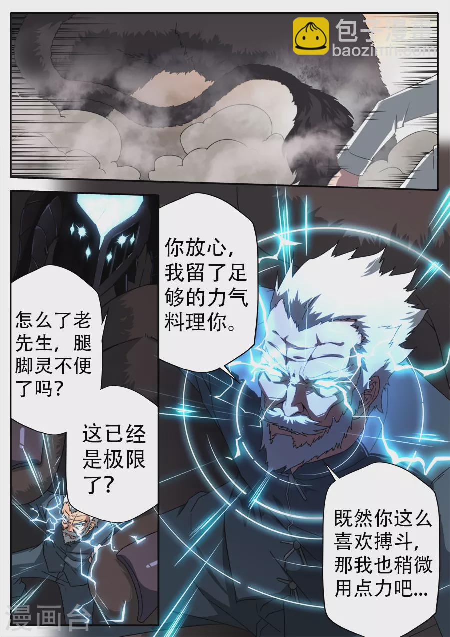 《兼职神仙》第267话 第7页
