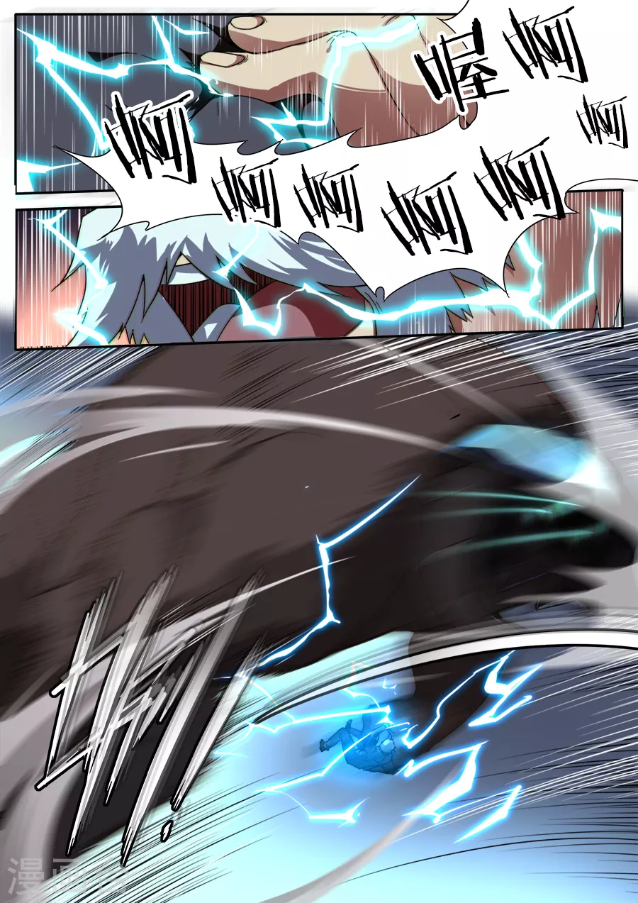《兼职神仙》第267话 第8页