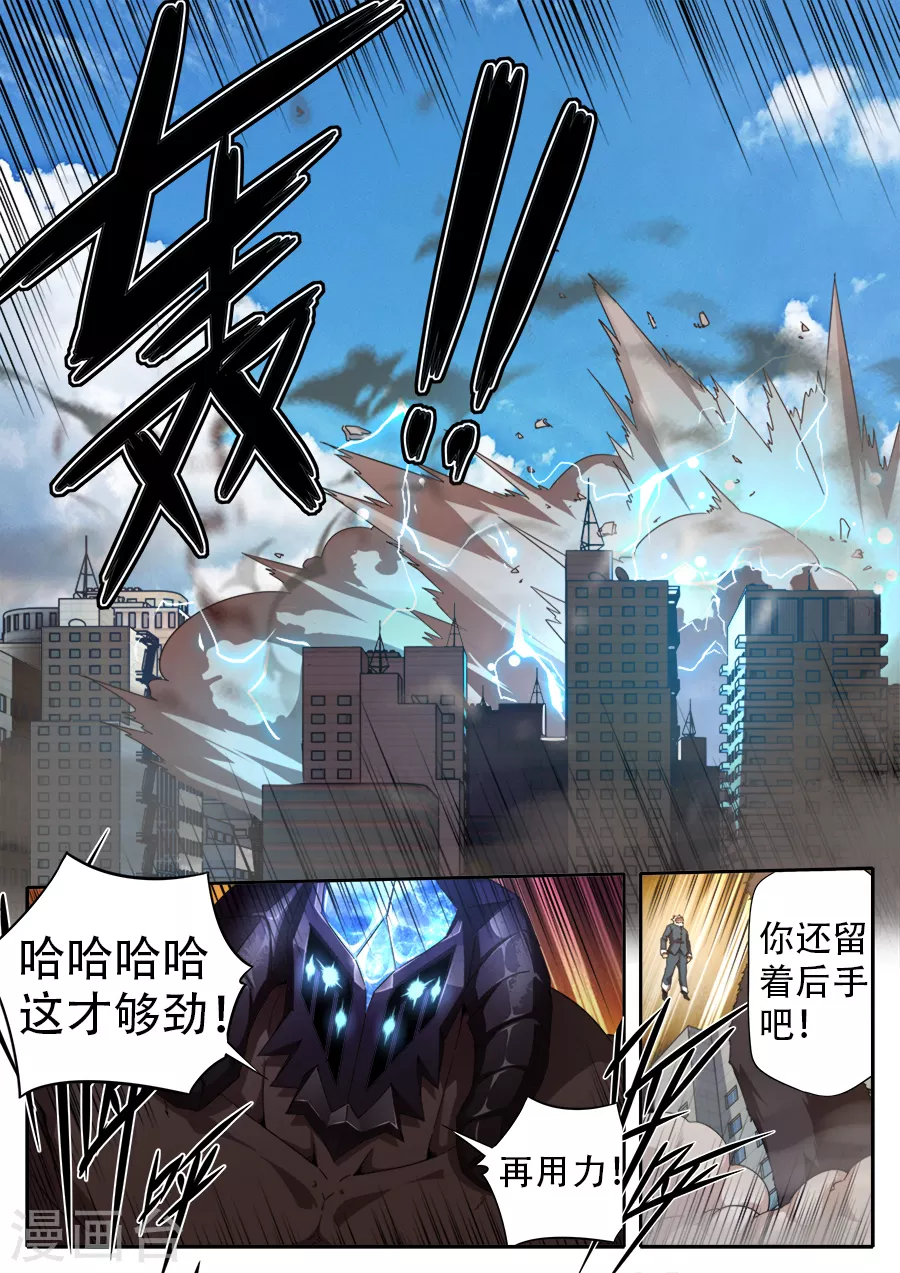 《兼职神仙》第267话 第9页