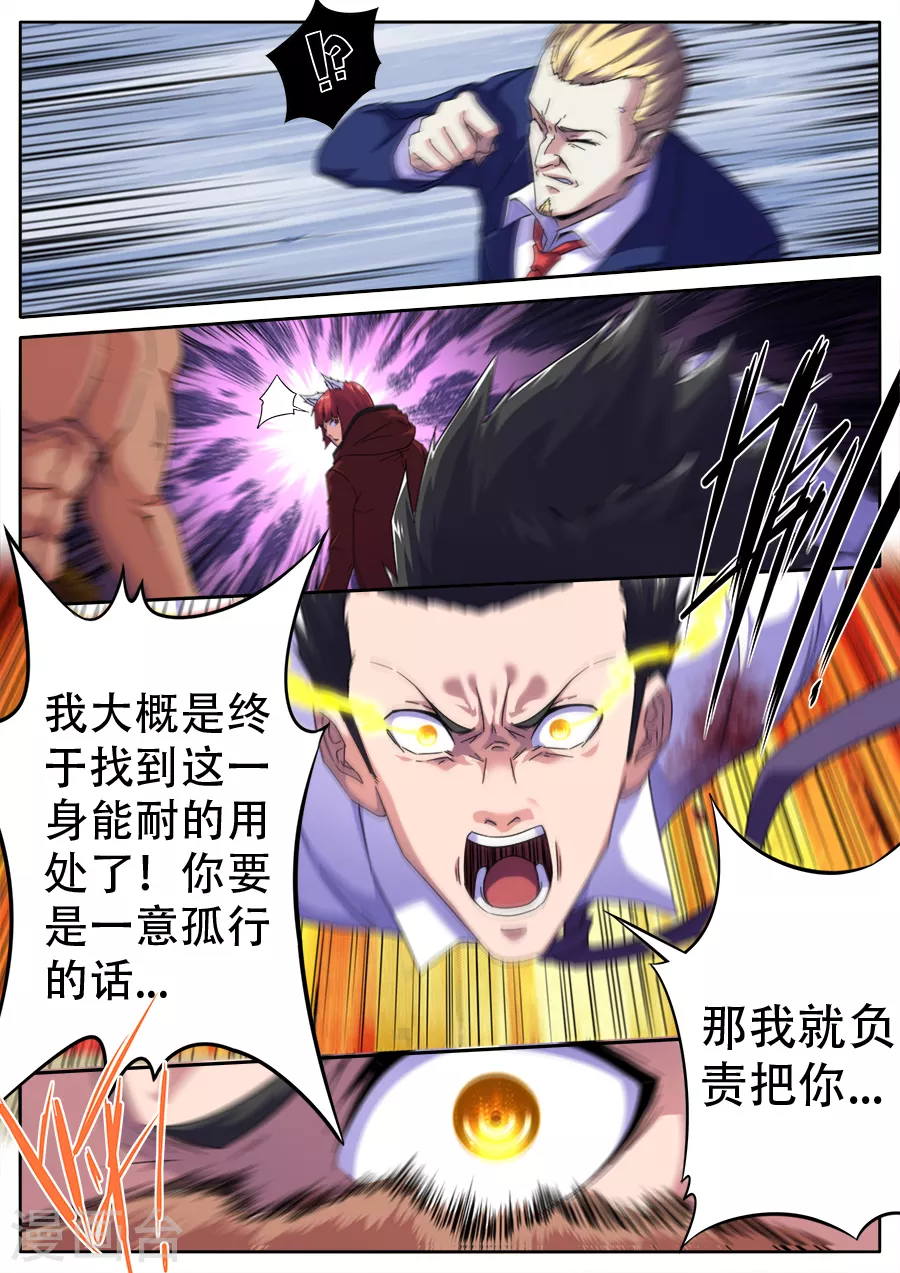 《兼职神仙》第265话 第10页