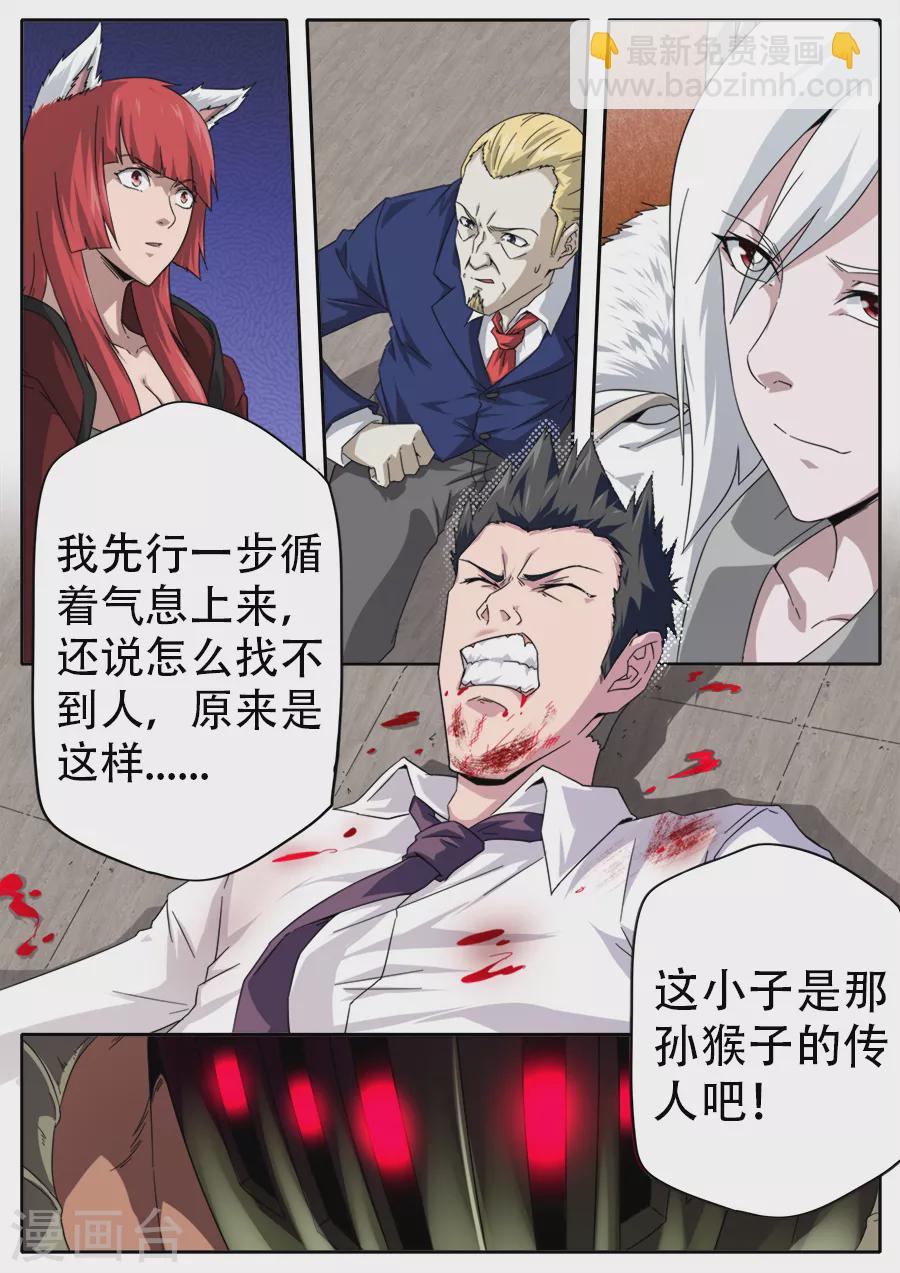 《兼职神仙》第265话 第12页