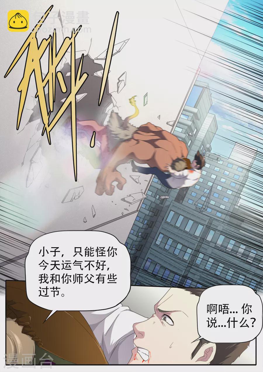 《兼职神仙》第265话 第14页