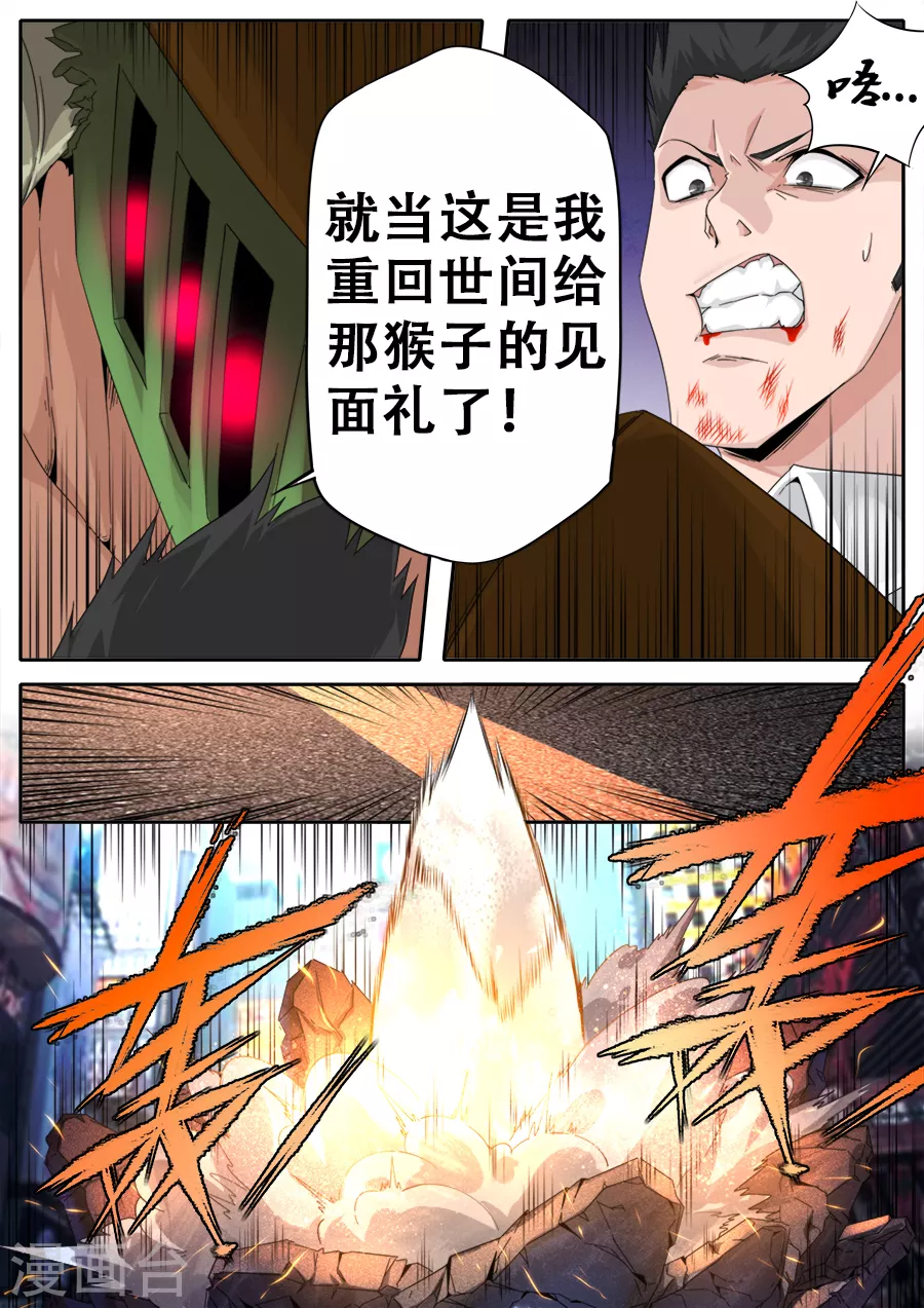 《兼职神仙》第265话 第15页