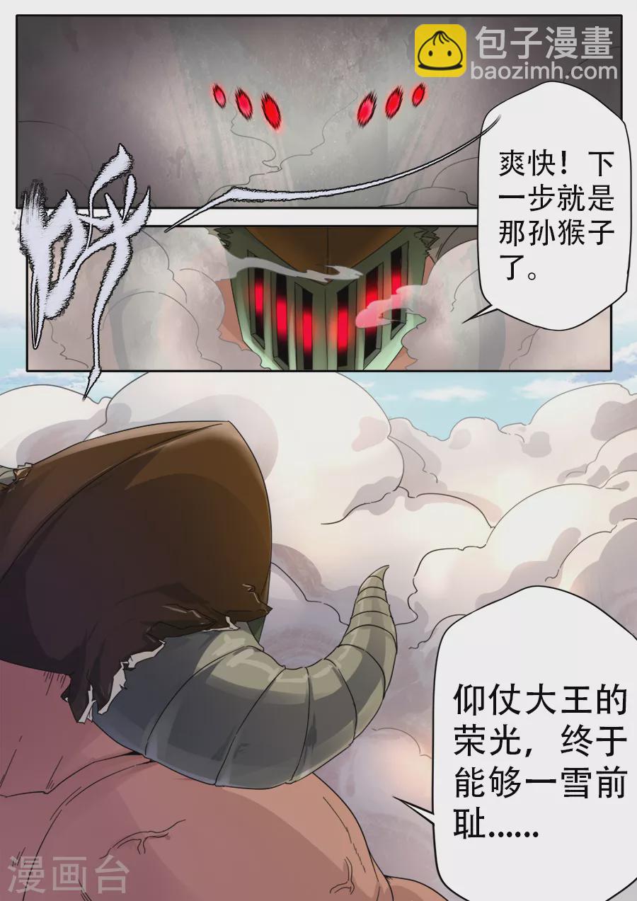 《兼职神仙》第265话 第16页