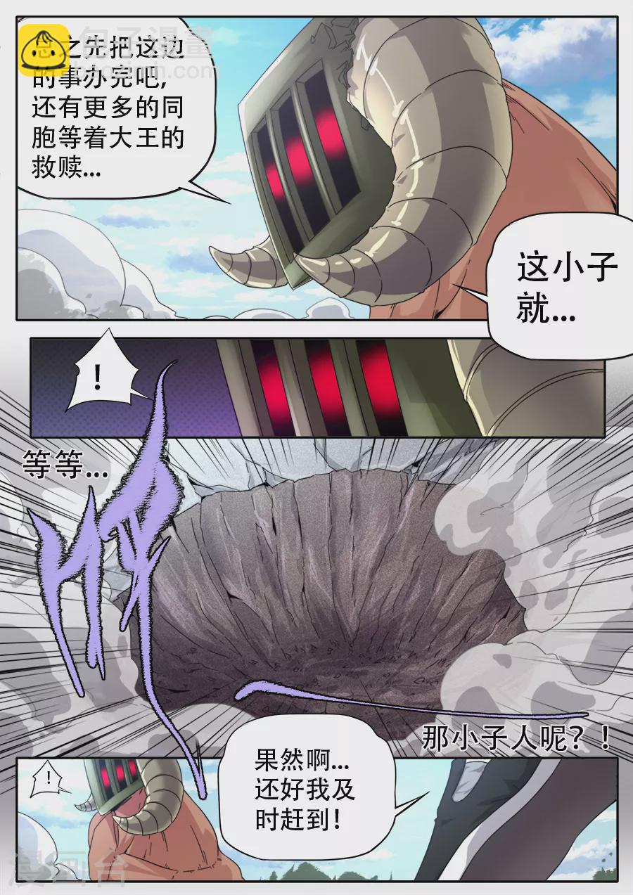 《兼职神仙》第265话 第17页