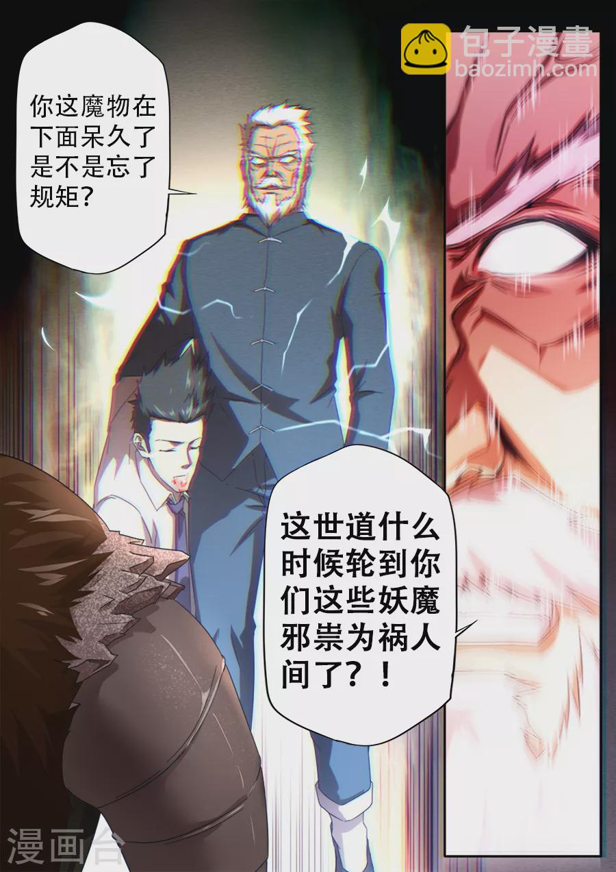 《兼职神仙》第265话 第18页