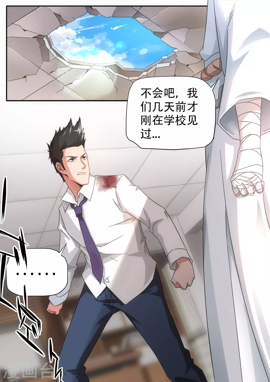 《兼职神仙》第265话 第1页