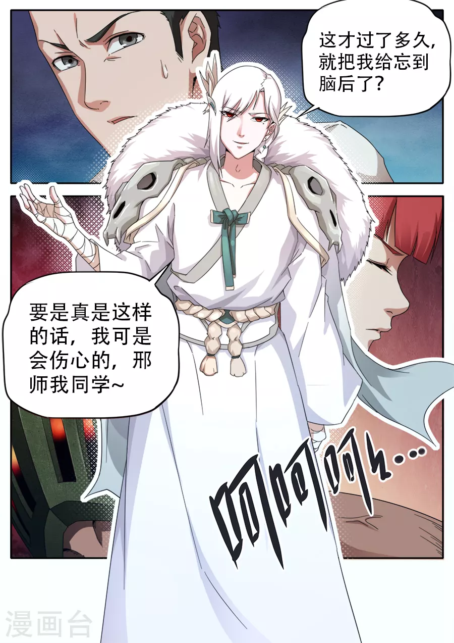 《兼职神仙》第265话 第2页