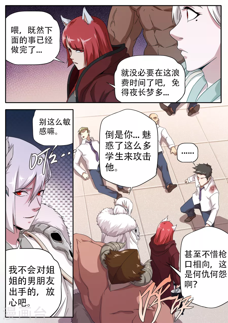 《兼职神仙》第265话 第3页