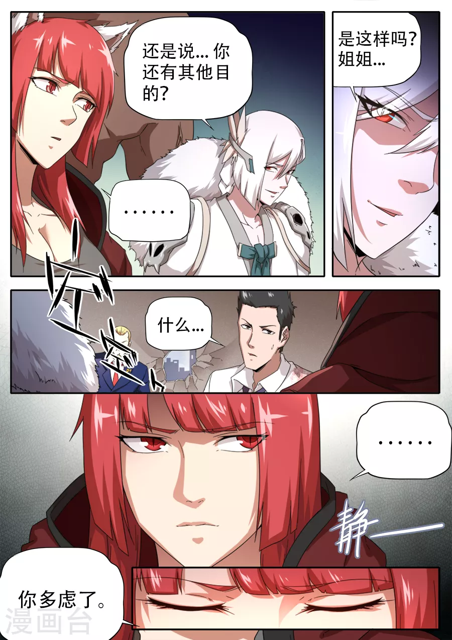 《兼职神仙》第265话 第4页