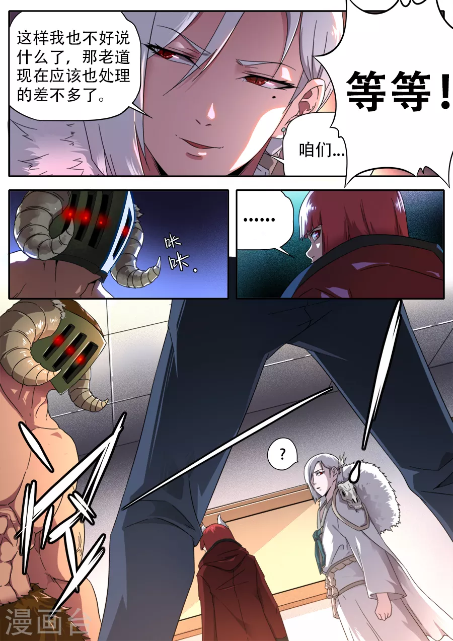 《兼职神仙》第265话 第6页