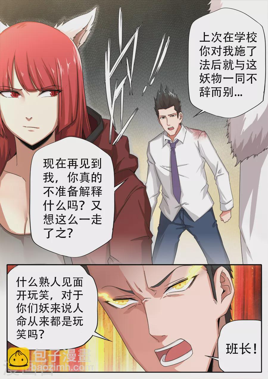 《兼职神仙》第265话 第7页