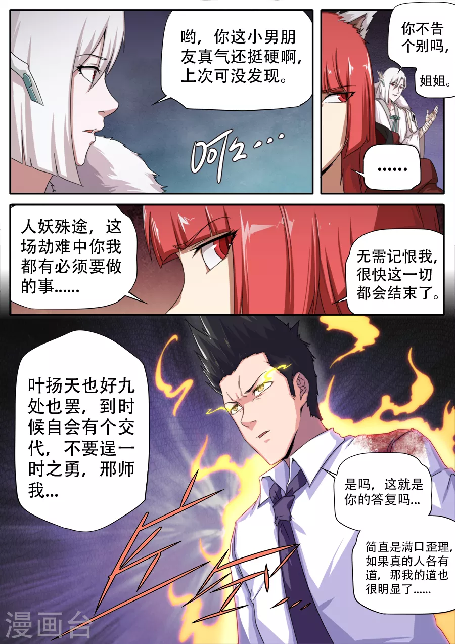 《兼职神仙》第265话 第8页