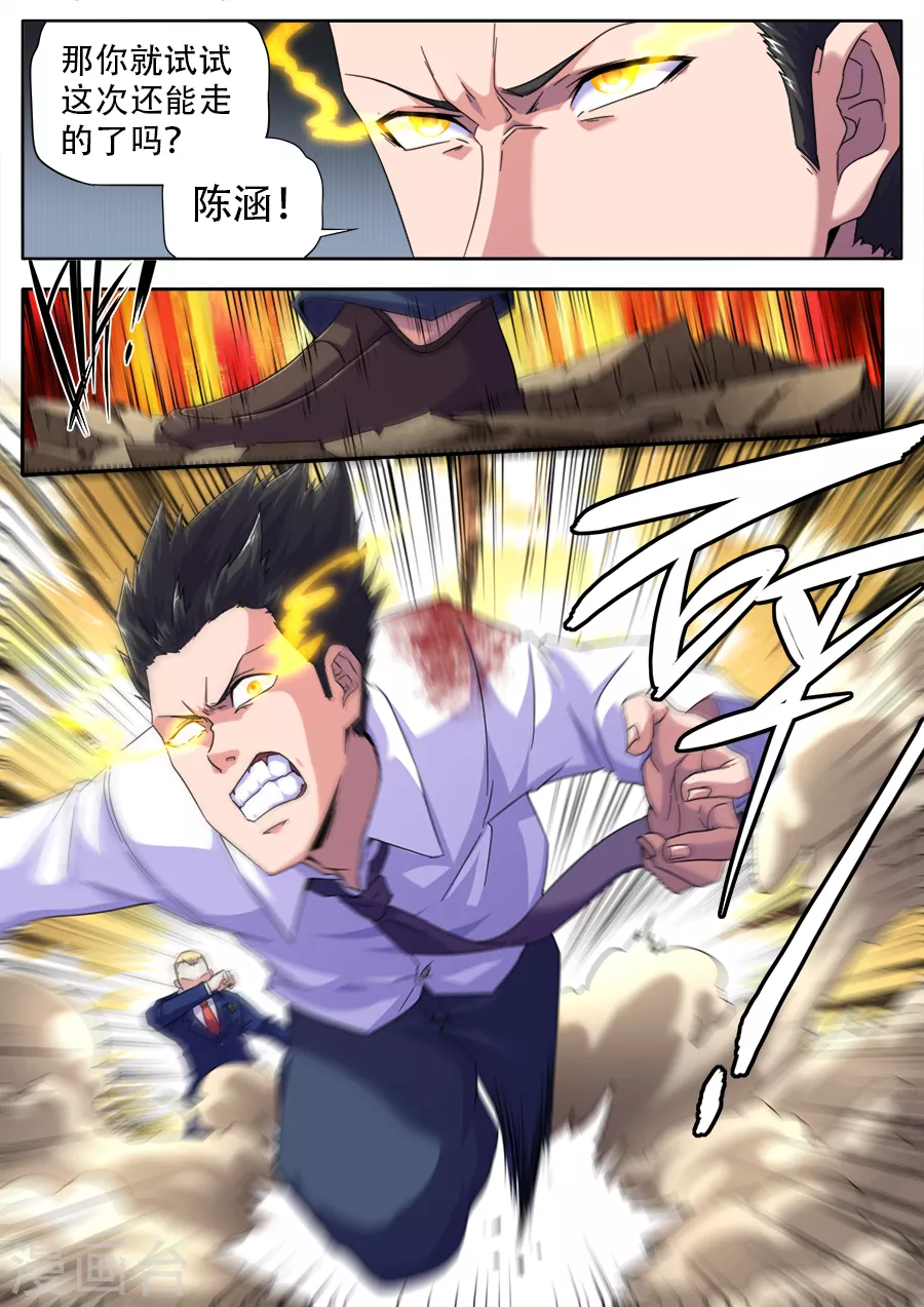 《兼职神仙》第265话 第9页