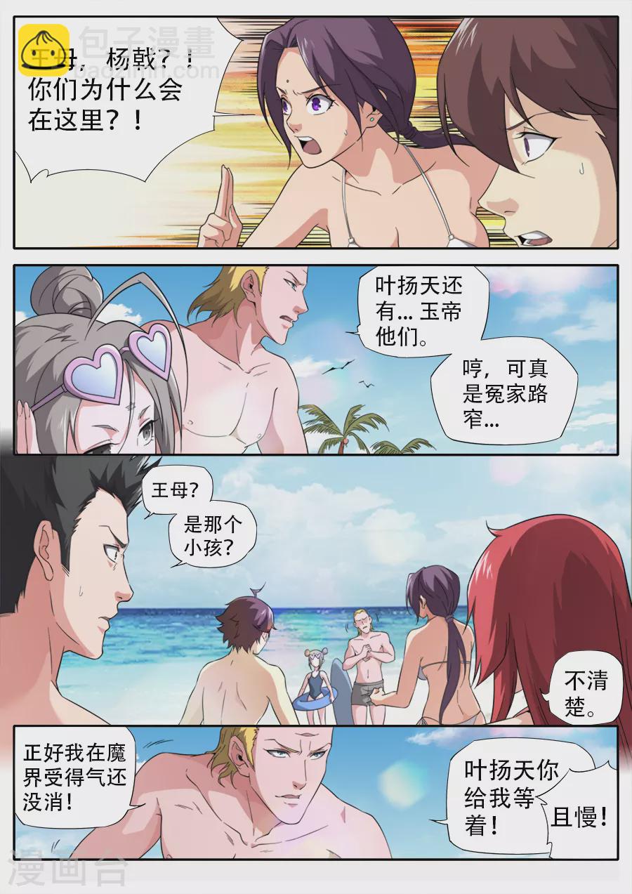 《兼职神仙》第270话 第11页
