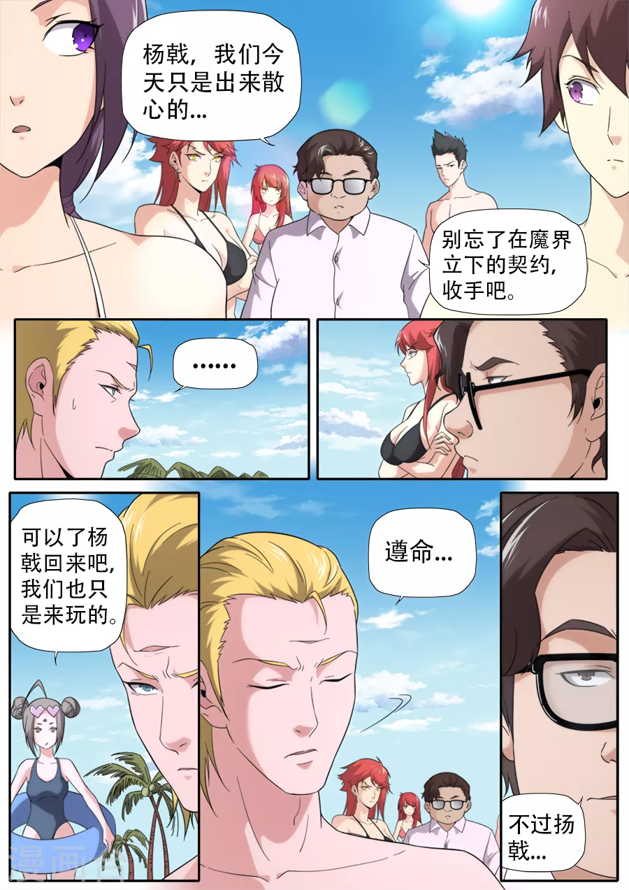 《兼职神仙》第270话 第12页