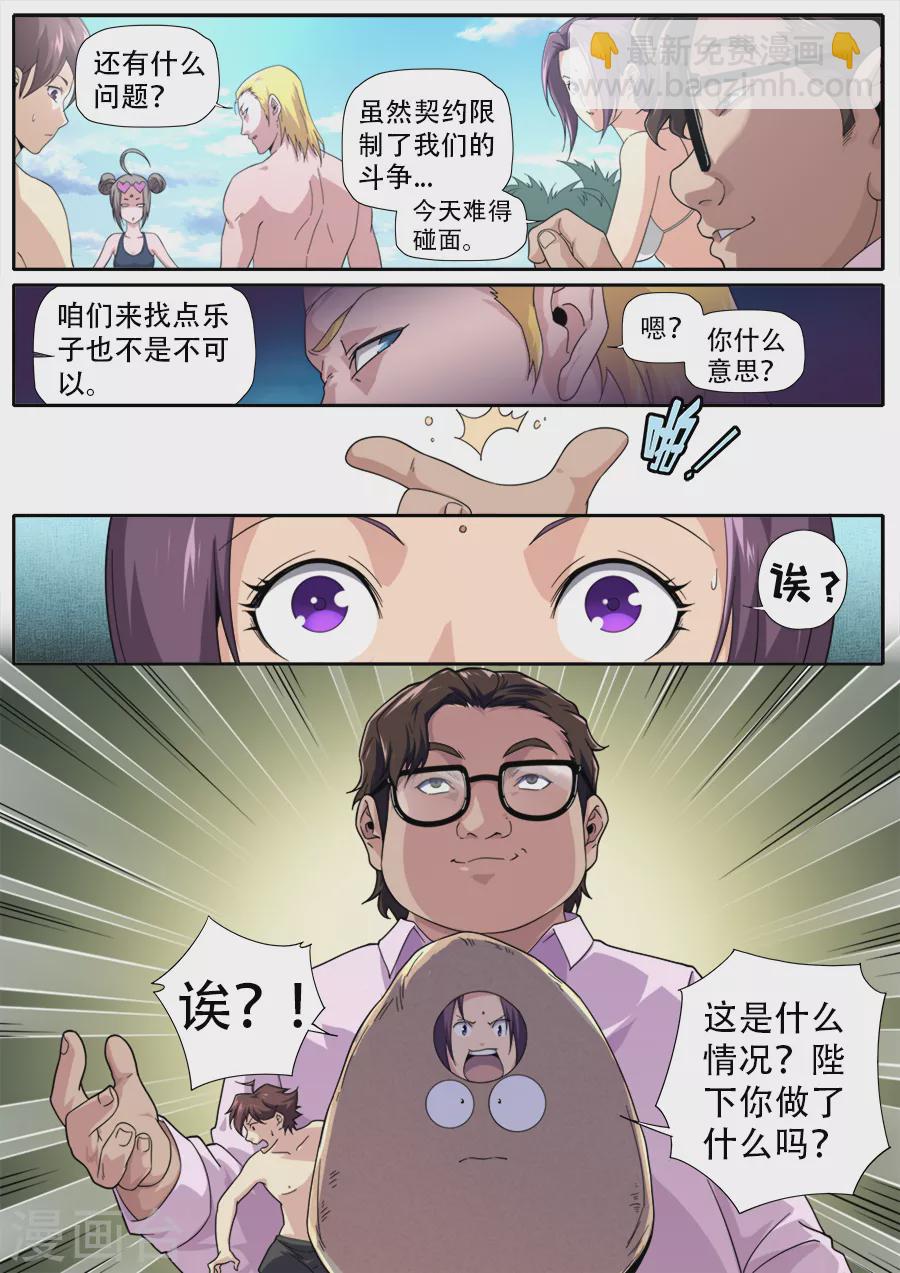 《兼职神仙》第270话 第13页