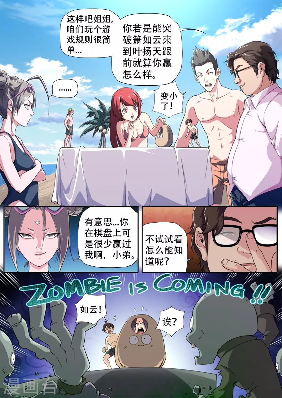 《兼职神仙》第270话 第14页