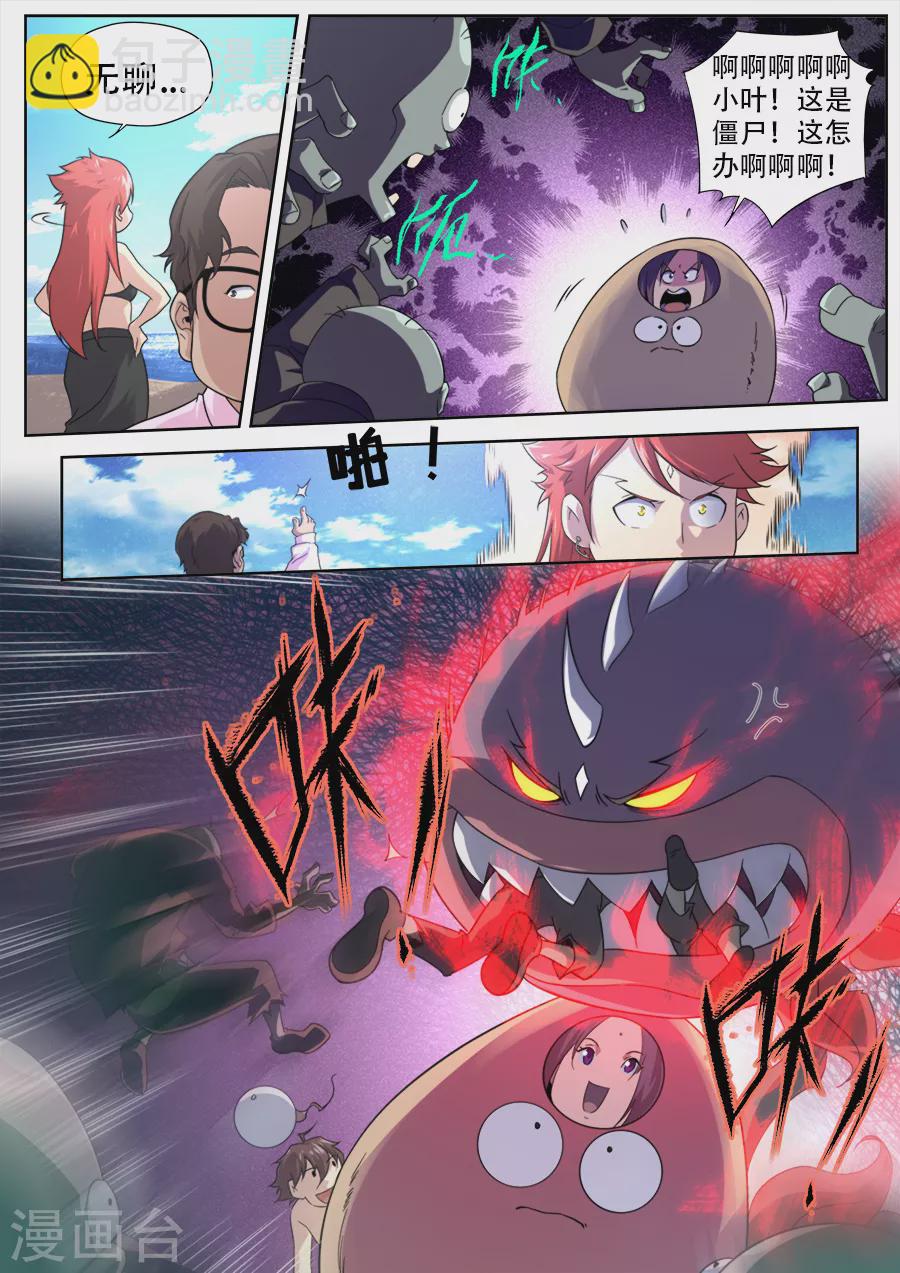 《兼职神仙》第270话 第15页