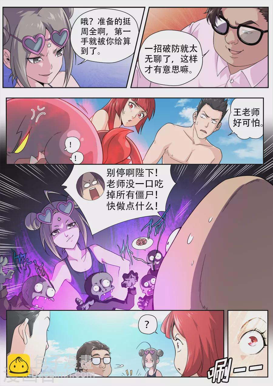 《兼职神仙》第270话 第16页