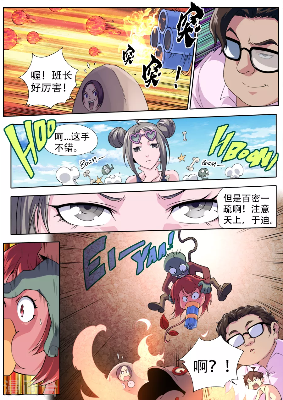 《兼职神仙》第270话 第18页
