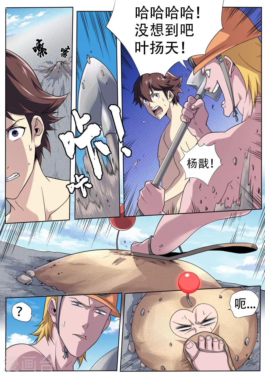 《兼职神仙》第270话 第19页