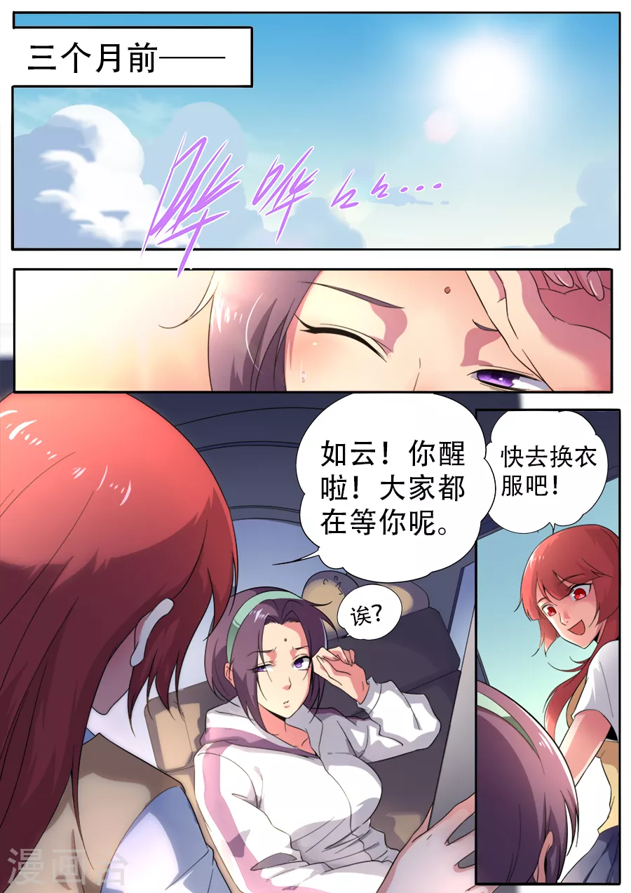 《兼职神仙》第270话 第1页
