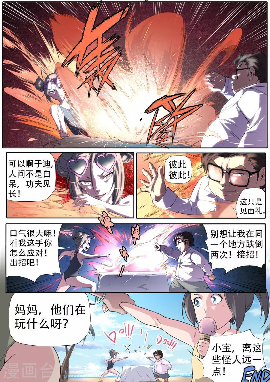 《兼职神仙》第270话 第20页