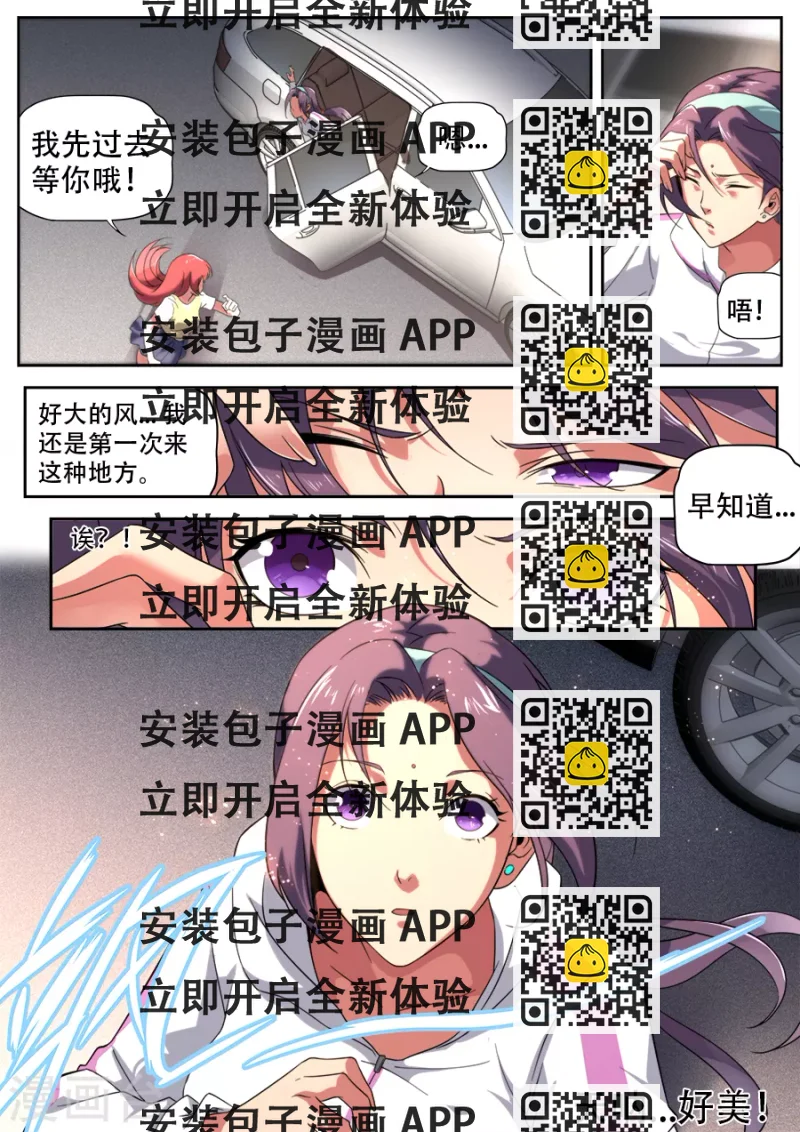 《兼职神仙》第270话 第2页