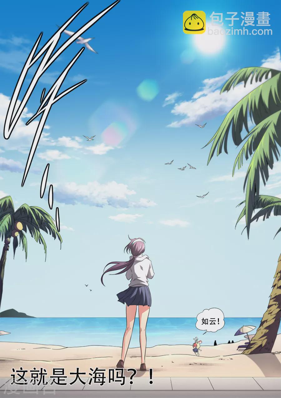 《兼职神仙》第270话 第3页