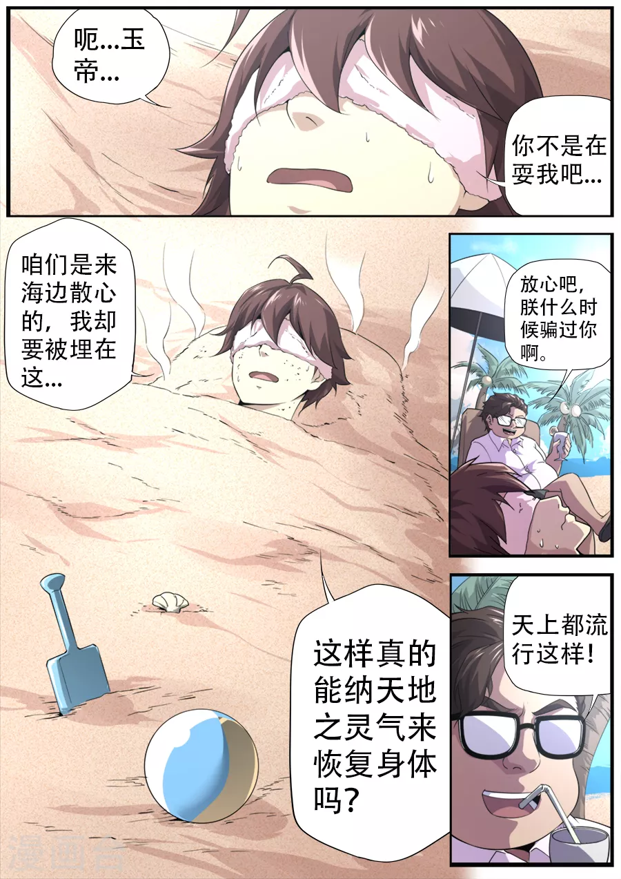 《兼职神仙》第270话 第5页