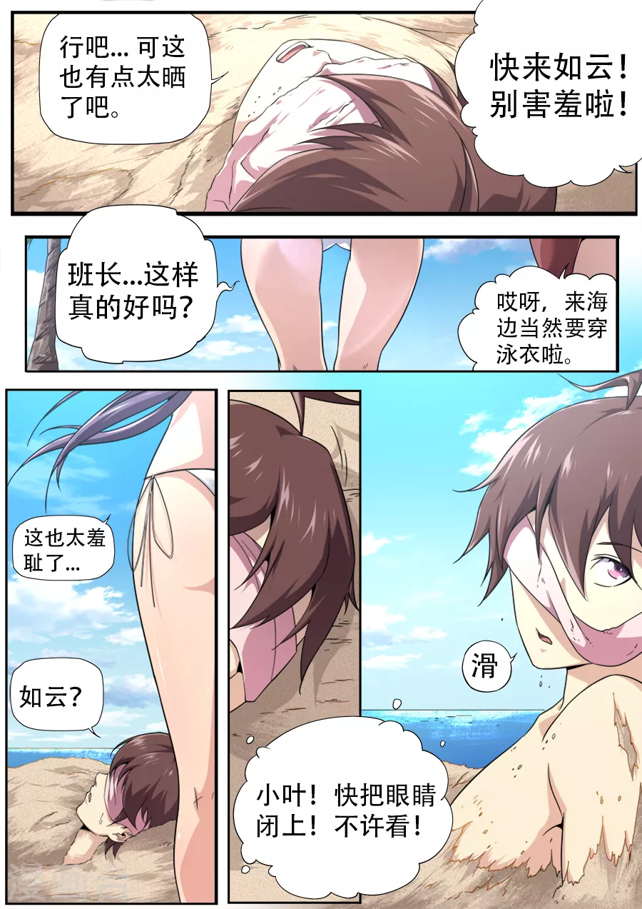《兼职神仙》第270话 第6页