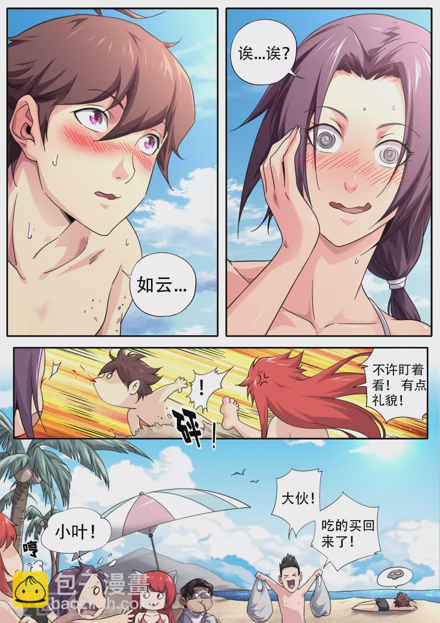 《兼职神仙》第270话 第8页
