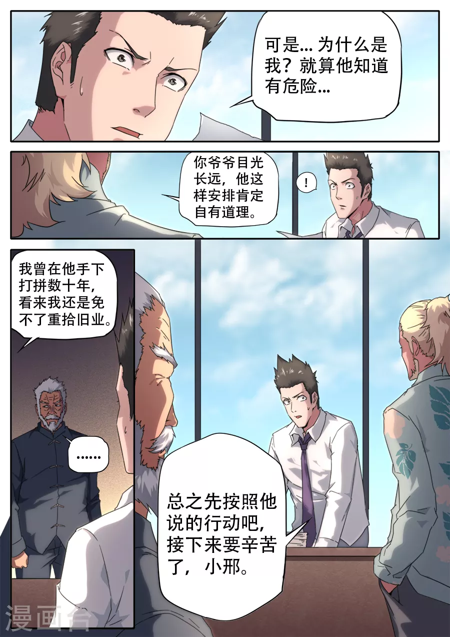 《兼职神仙》第271话 第10页