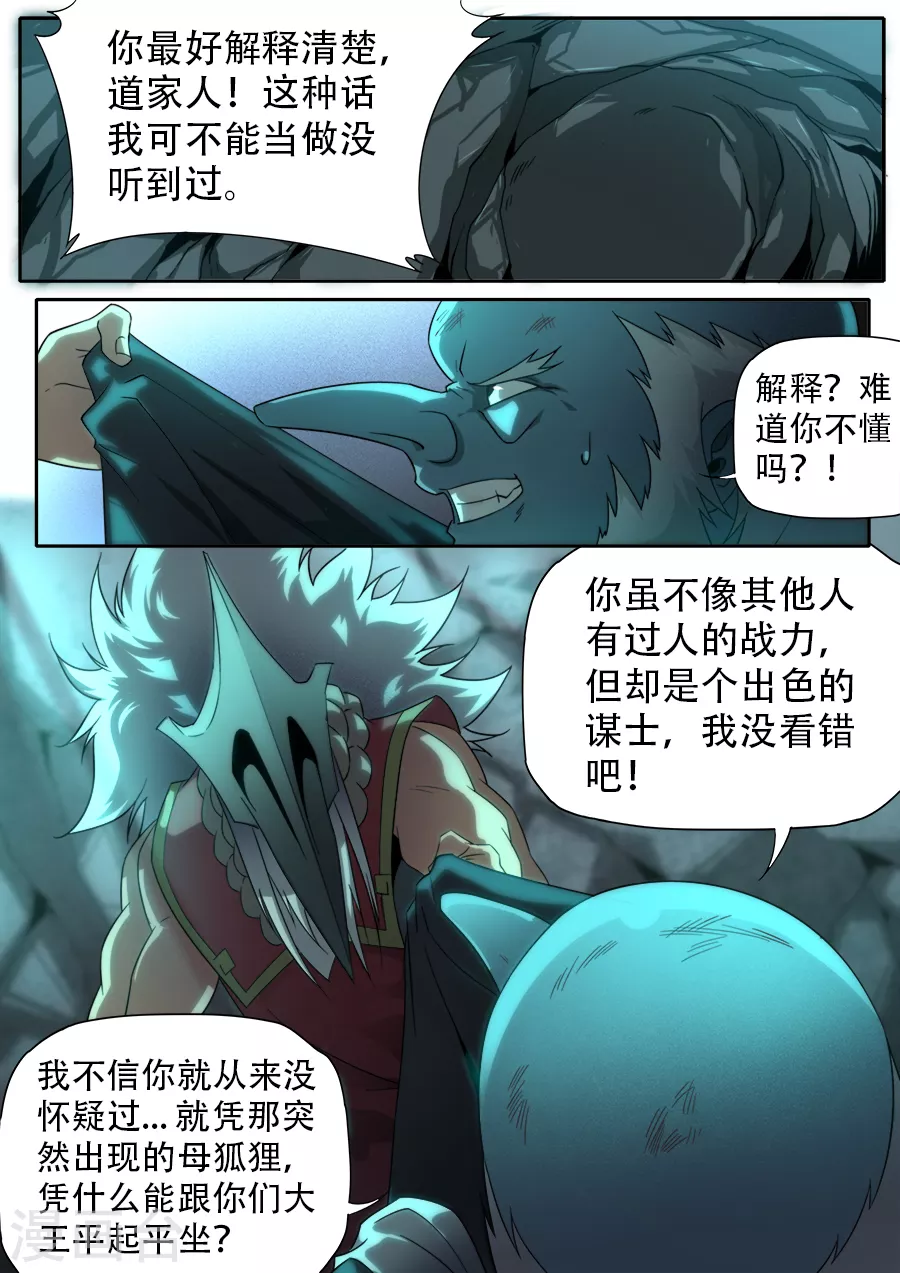 《兼职神仙》第271话 第11页