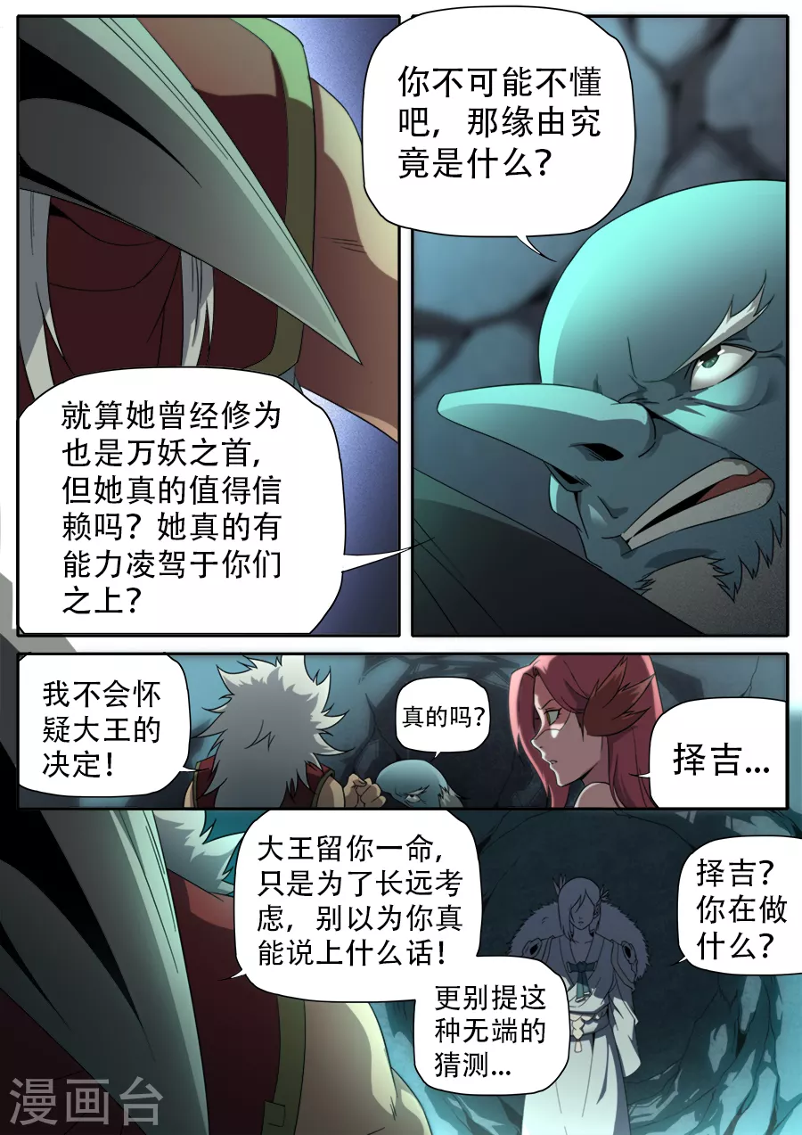 《兼职神仙》第271话 第12页